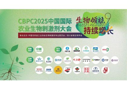 潍坊麦卡阿吉（中科兴海）荣登CBPC 2025中国生物刺激素企业30强